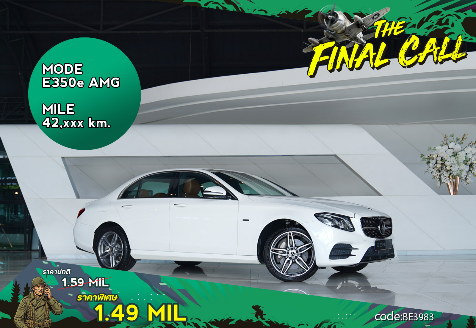 E350e AMG